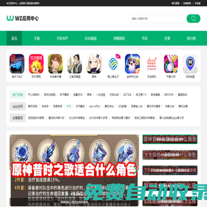 手機游戲-熱門手機軟件-安卓手機app下載-WZ應用中心