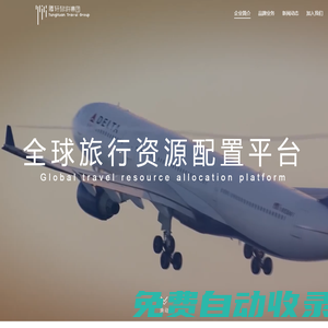 騰軒旅游集團官網