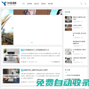 789游戲網 - 享受游戲高手的玩家視角