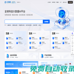 企知道-全球科創大數據AI平臺