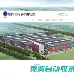 南通瑞誠高分子材料有限公司