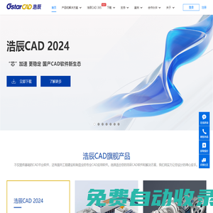 浩辰CAD軟件官網(wǎng)-CAD軟件下載_國產(chǎn)正版CAD制圖軟件,全球用戶超1億
