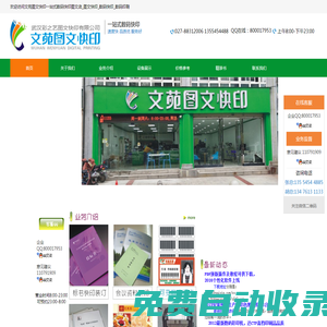 文苑圖文快印一站式數碼快印圖文店_圖文快印_數碼快印_數碼印刷