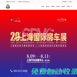 2024上海房車展-國際露營展-全國房車展時間表-上海友擎展覽有限公司