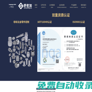 東莞市舒密加精密五金制品 - 首頁