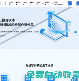 云報價-實用的報價軟件，實現手機做報價、電腦做報價