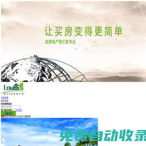 樓86旅居房產網-讓買房變得更簡單