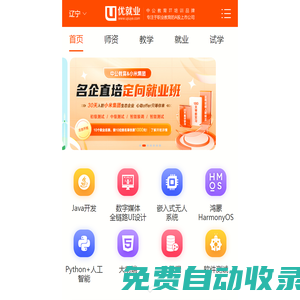 沈陽(yáng)JAVA培訓(xùn)_web前端培訓(xùn)_Python培訓(xùn)_-UI培訓(xùn)班_遼寧優(yōu)就業(yè)IT培訓(xùn)