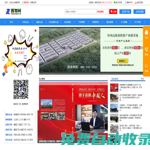 模架網 | 模胚網 | 專業模架模胚行業B2B門戶網站 | 模架科技產業園