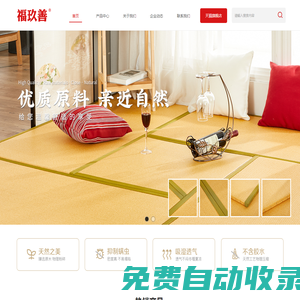 榻榻米床墊-張家港市福玖善艾草制品有限公司