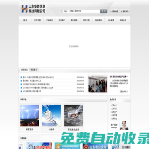 華普科技