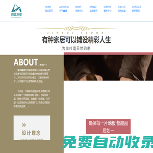 湖北鑫盛木業股份有限公司-為您打造天然的家！【官網】