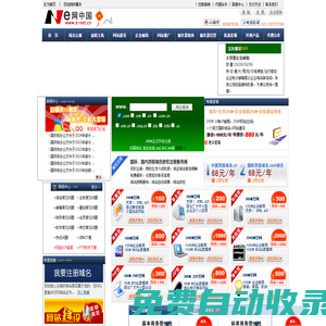 上海虛擬主機，網站空間，上海網站建設，上海網絡公司，服務器租用，云主機，VPS，海外主機，IDC，雙線主機，CDN加速，網站外包
 虛擬主機服務商-E網中國,域名注冊,企業郵局,服務器,上海網站建設
