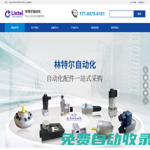 Hacona工業脈沖封口機|Penberthy|EMCO廢紙水分儀|菲尼克斯Phoenix|Sirai電磁閥-林特爾自動化