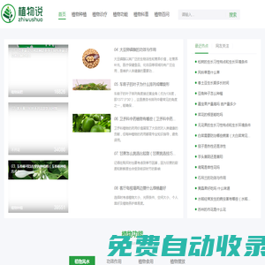 植物說-植物科普和綠植養(yǎng)殖知識平臺