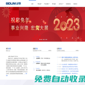 必聯(lián)公司
