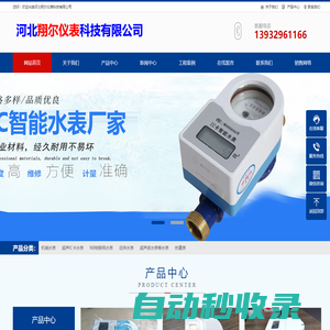 河北翔爾儀表科技有限公司