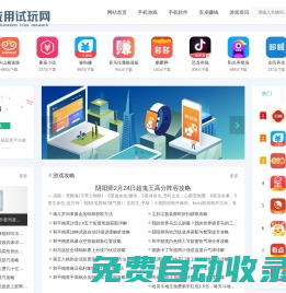 應用試玩網 - 手賺軟件大全與賺錢資訊