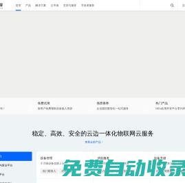 海康云曜-讓開發更簡單