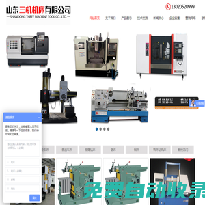 立式加工中心_數控加工中心_數控車床-山東三機機床集團有限公司