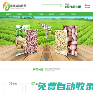 青島福帥糧油食品有限公司