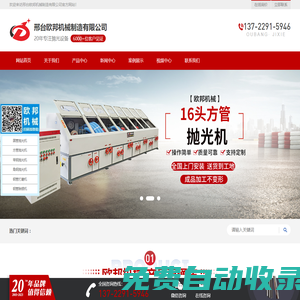 外圓/圓管拋光機_方管拋光機/除銹機_活塞桿拋光機-不銹鋼管拋光機-邢臺歐邦機械