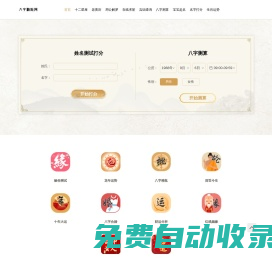 周易八字精批_八字算命周易精批免費測算-八字精批網