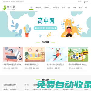 高中網-高中學習、高考資訊交流平臺