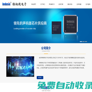 南京梧桐微電子科技有限公司