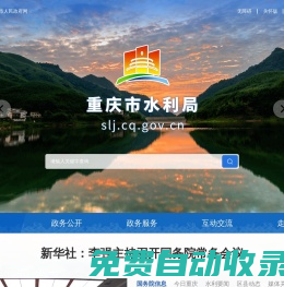 重慶市水利局