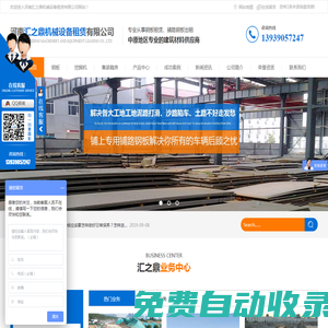 河南鋼板出租廠家_挖掘機(jī)租賃_鋼板租賃_河南匯之鼎機(jī)械設(shè)備租賃
