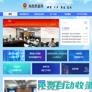 海南質量網