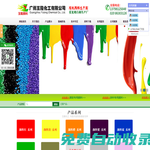 顏料紅254,顏料紫23,顏料黃138/191/83,對硝基苯甲酸|廣州玉隆化工有限公司|首頁