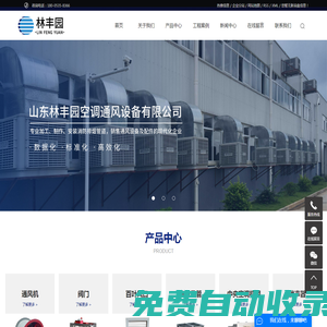 煙臺風管_煙臺風閥_山東通風設備-山東林豐園空調(diào)通風設備有限公司