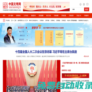 中國(guó)文明網(wǎng)_文明 讓生活更美好！