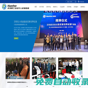 無錫漢和航空技術有限公司_工業級旋翼無人機,植保無人機,更懂農業的無人機