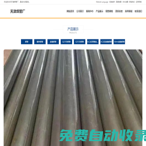 焊管_鍍鋅焊管_直縫焊管_Q235B焊管_Q355B焊管-天津焊管廠
