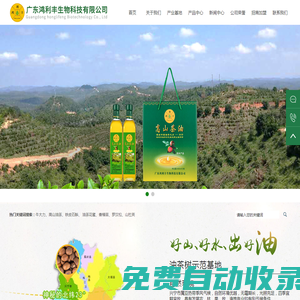 廣東鴻利豐生物科技有限公司官方網站｜興寧牛大力花茶｜茶油批發