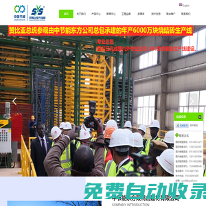 中節能東方雙鴨山建材有限公司