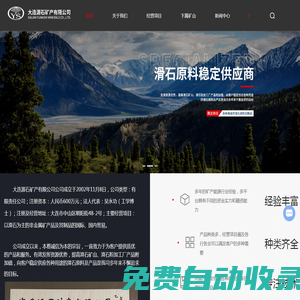 大連滑石粉供應商-滑石礦山原料-大連源石礦產有限公司