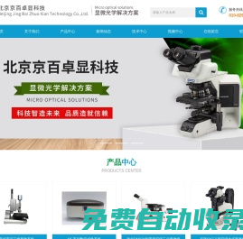 超景深顯微鏡-國產(chǎn)3D視頻顯微鏡-百科|北京京百卓顯