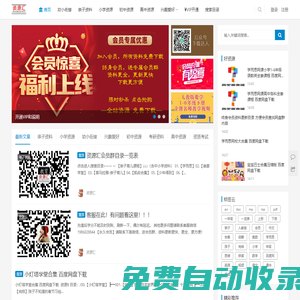 資源匯整合網|免費分享互聯網資源