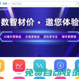 安徽造價(jià)通_安徽工程造價(jià)信息網(wǎng) - 建設(shè)行業(yè)大數(shù)據(jù)服務(wù)平臺(tái)