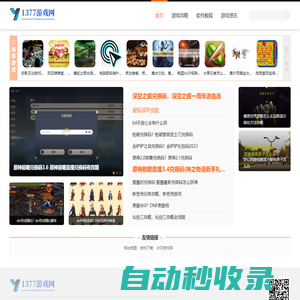 1377游戲網-最全的游戲資訊和下載平臺