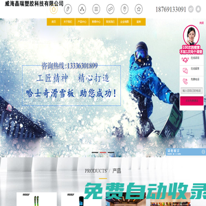 滑雪板_滑雪板廠家_滑雪場設計規劃_威海晶瑞塑膠科技有限公司