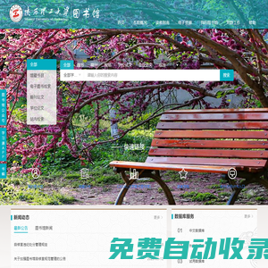 陜西理工大學圖書館