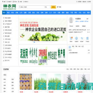 神農(nóng)網(wǎng)