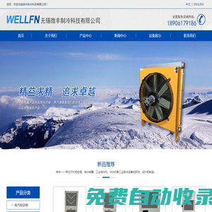無錫微豐制冷科技有限公司