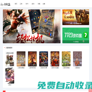三國之家-三國志11威力加強版三國題材游戲下載