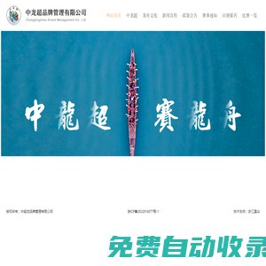 中龍超品牌管理有限公司